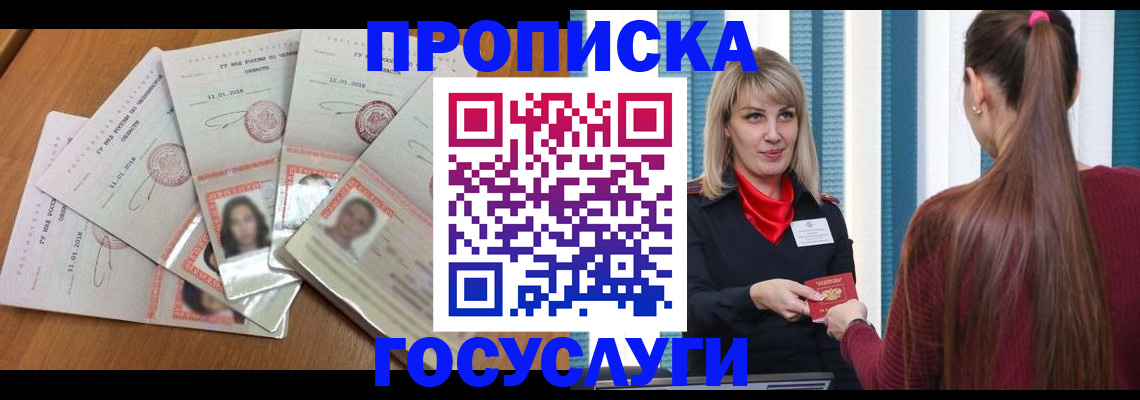 прописка для кредита в Белорецке