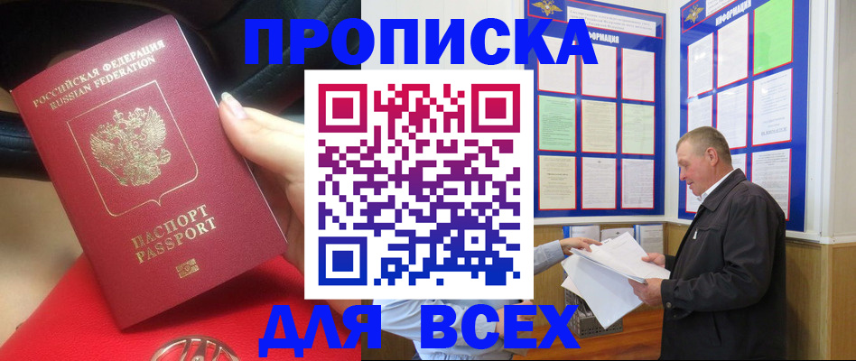 временная регистрация надежно в Белорецке