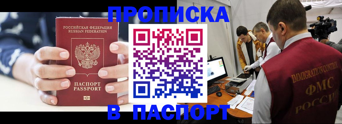 прописка в квартире в Белорецке