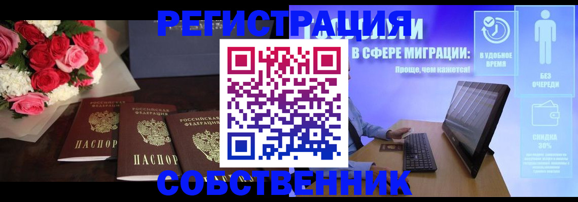 регистрация в Белорецке